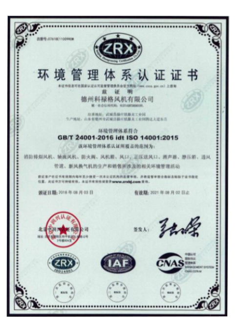 環(huán)境管理體系認(rèn)證證書