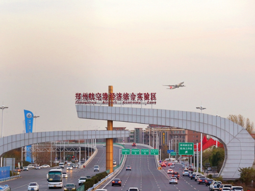 鄭州航空港經(jīng)濟(jì)綜合實(shí)驗(yàn)區(qū)